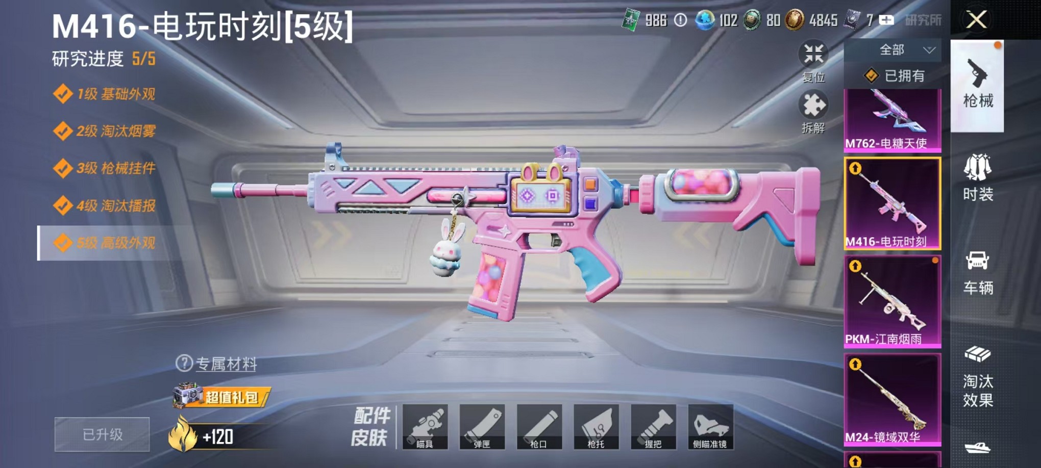 HPCMW3420170和平精英账号详情图7 HPCMW3420170和平精英账号详情图7