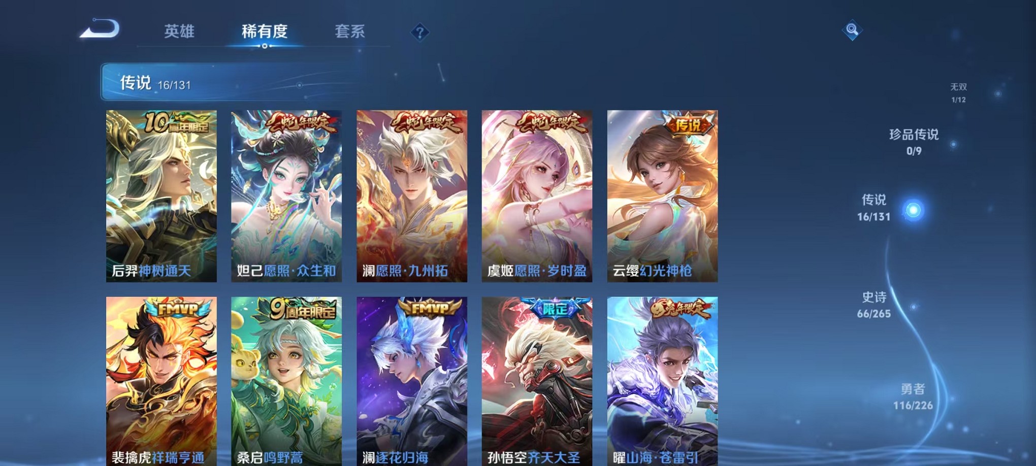 WZCMW3384760王者荣耀账号详情图7