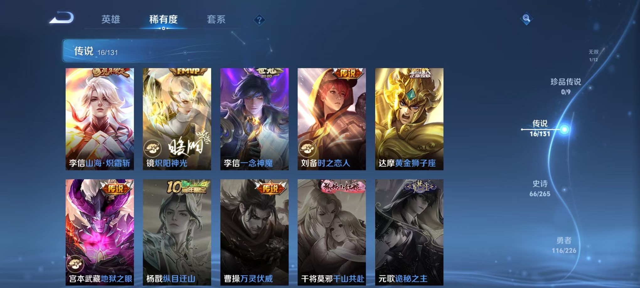 WZCMW3384760王者荣耀账号详情图8