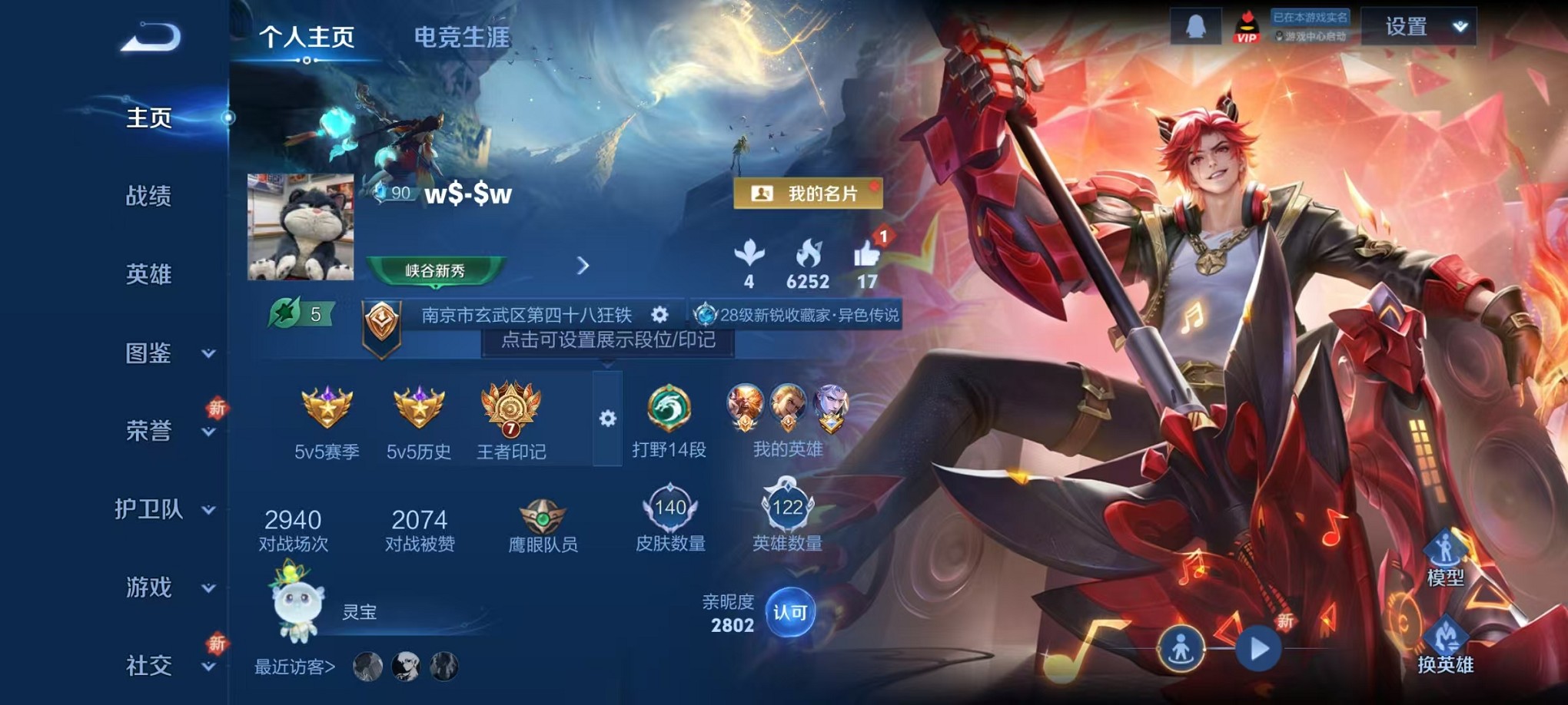 王者荣耀账号安卓QQ122英雄-140皮肤-可二次【幽冥火 140皮肤1星元4传说】安卓QQ-122英雄-140皮肤【星