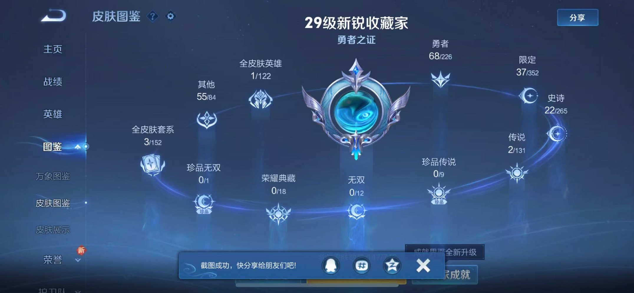 WZCMW3405388王者荣耀账号详情图4 WZCMW3405388王者荣耀账号详情图4