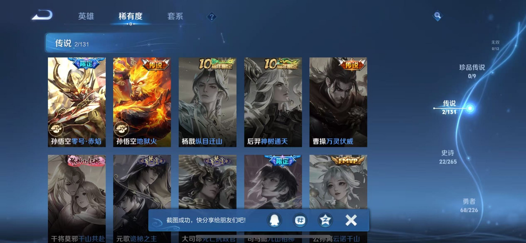 WZCMW3405388王者荣耀账号详情图5 WZCMW3405388王者荣耀账号详情图5