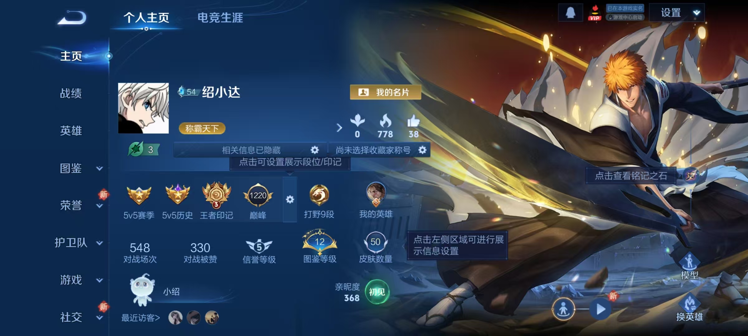 王者荣耀账号安卓QQ65英雄-50皮肤-可二次【黑崎一护50皮肤1珍品2传说 可秒换绑】安卓QQ-65英雄-50皮肤【珍