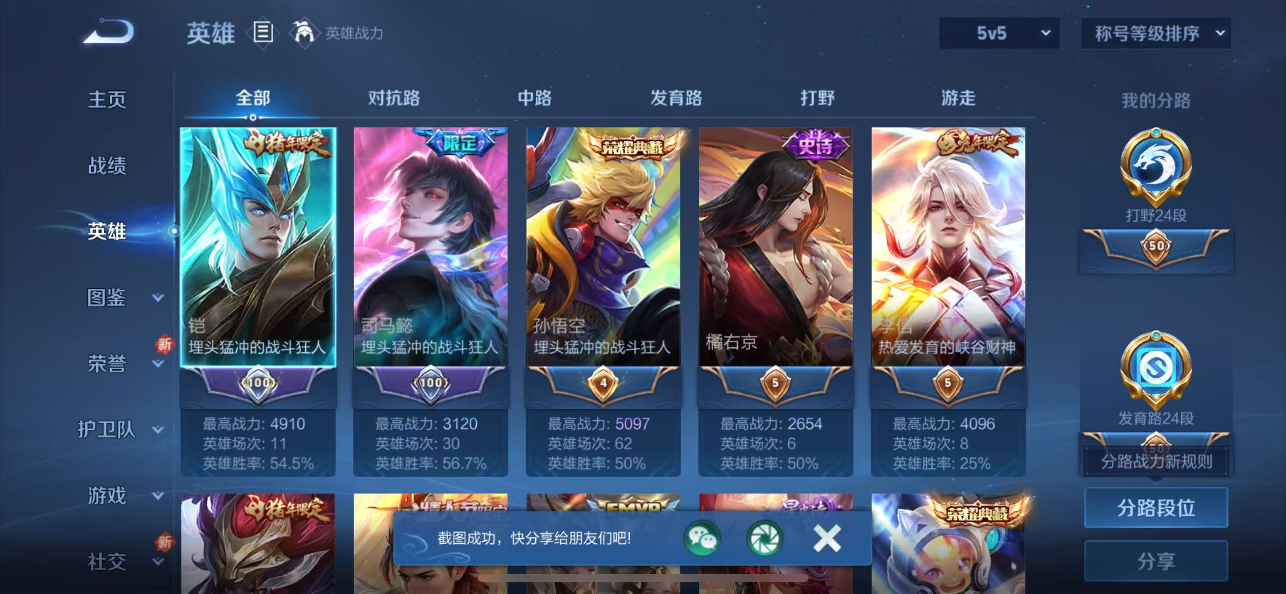 WZCMW3387061王者荣耀账号详情图3