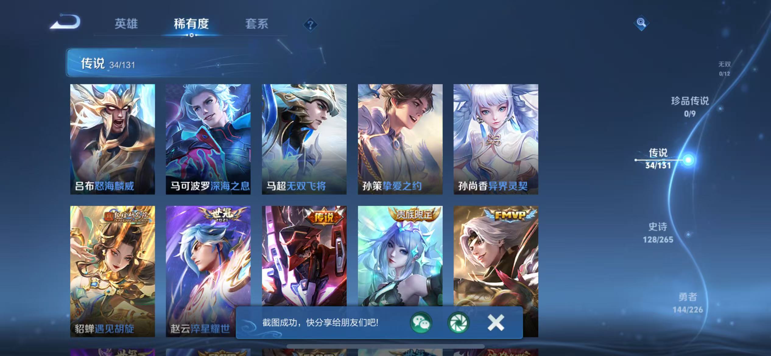 WZCMW3387061王者荣耀账号详情图7