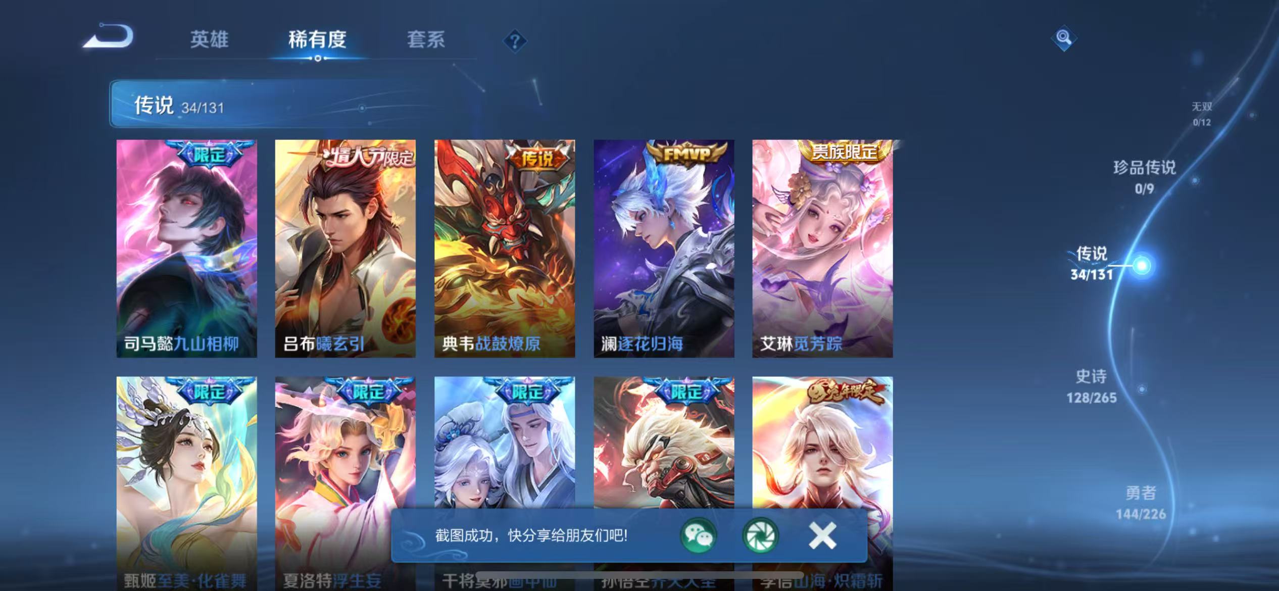 WZCMW3387061王者荣耀账号详情图6