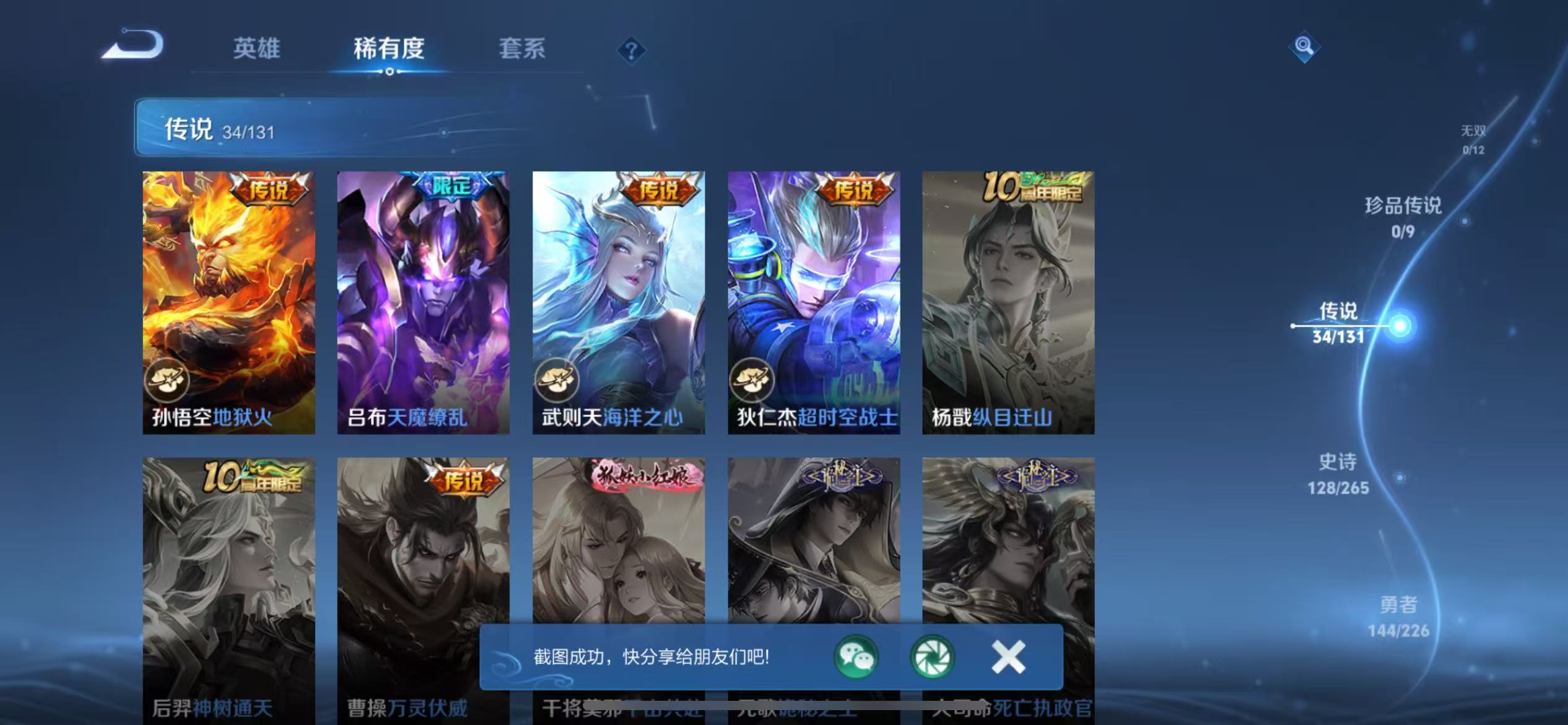 WZCMW3387061王者荣耀账号详情图9