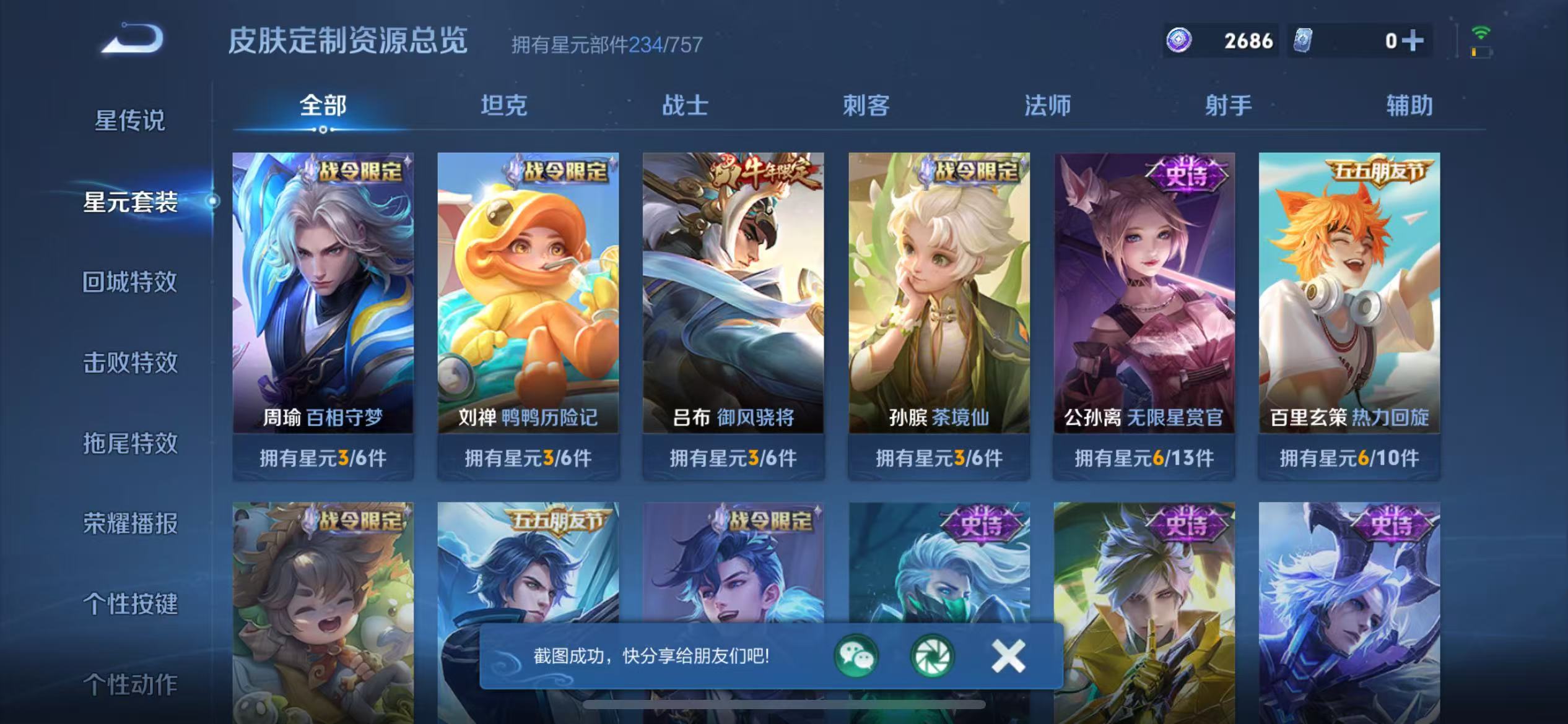 WZCMW3387061王者荣耀账号详情图29