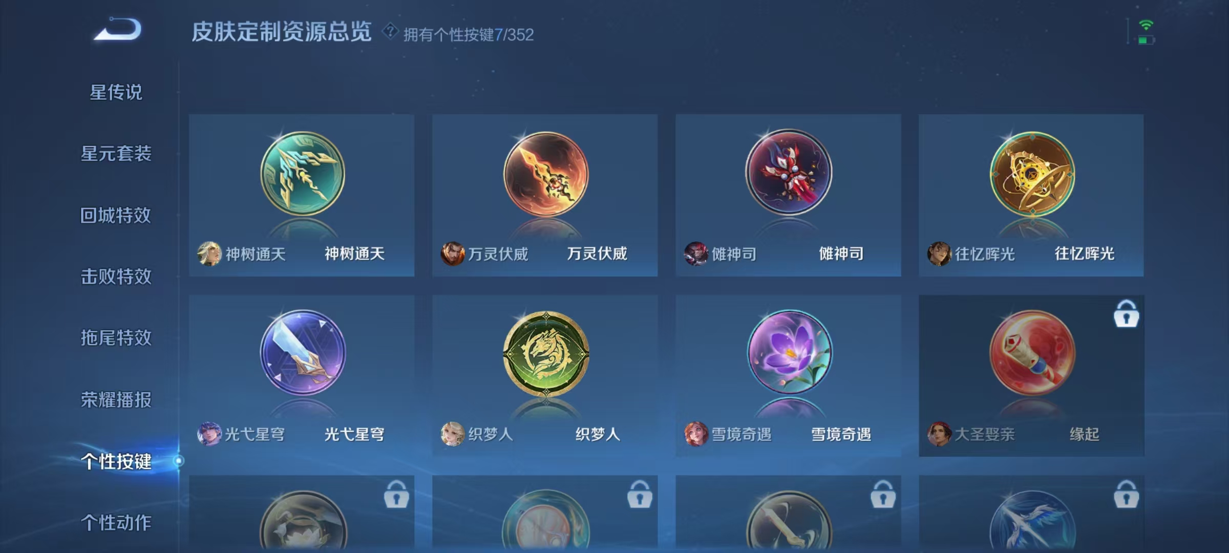 WZCMW3405410王者荣耀账号详情图24