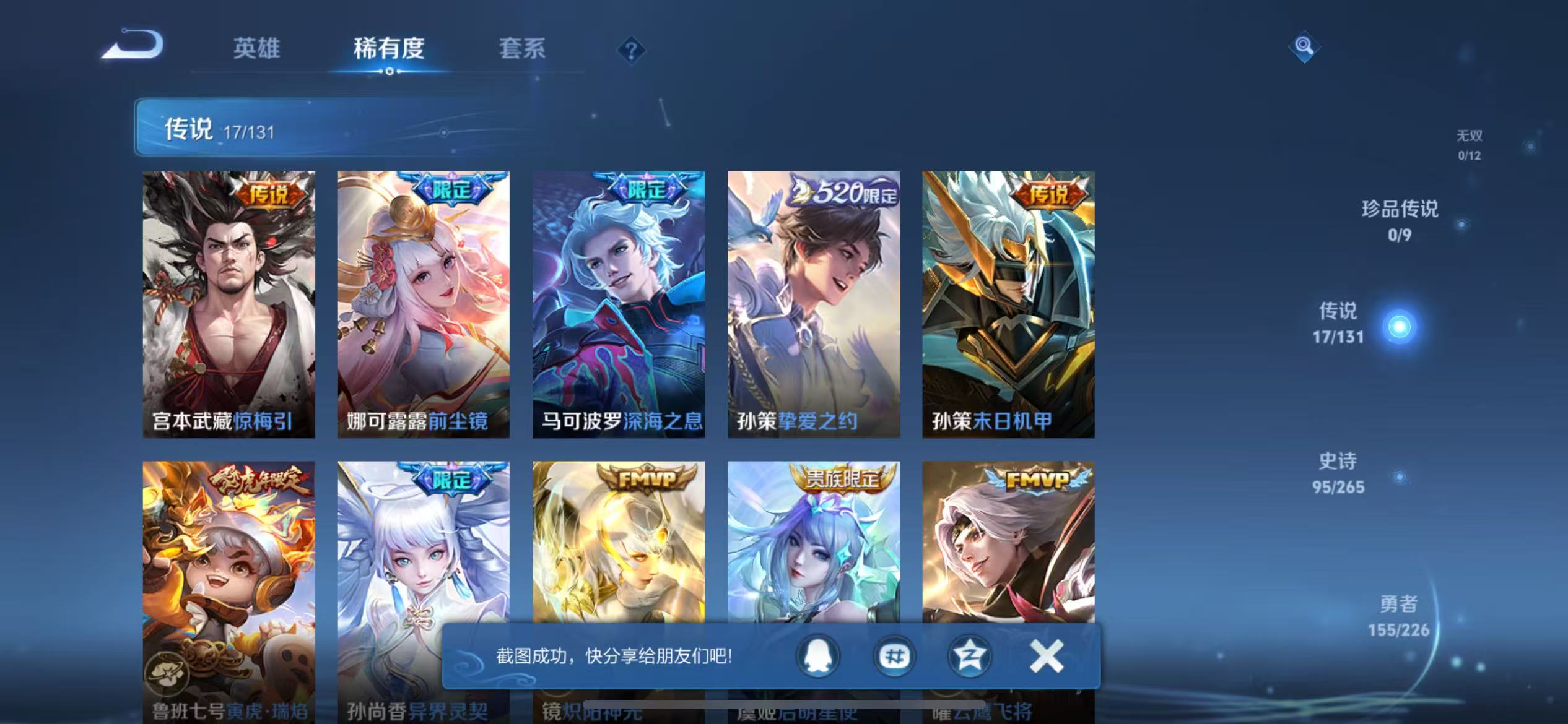 WZCMW3386994王者荣耀账号详情图7