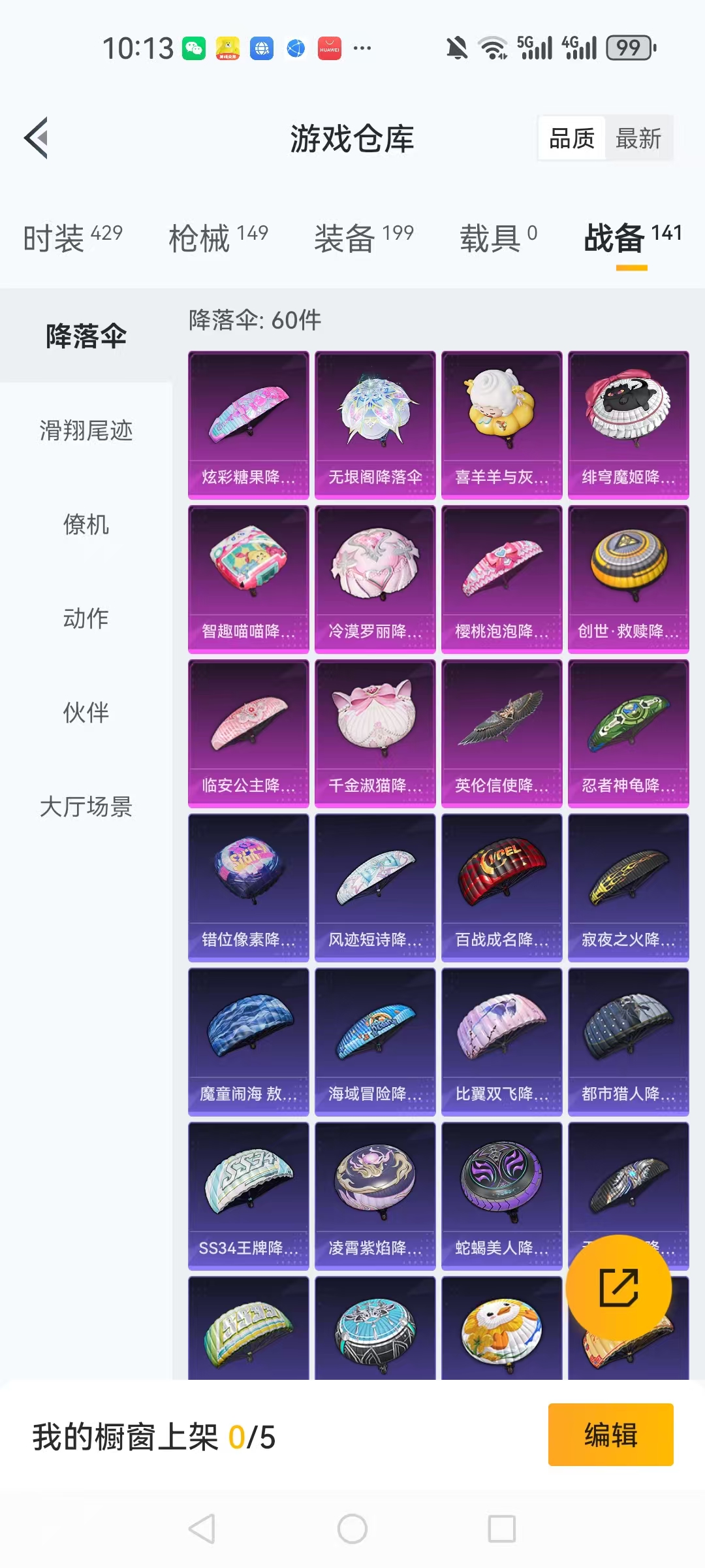 HPCMW3420191和平精英账号详情图23