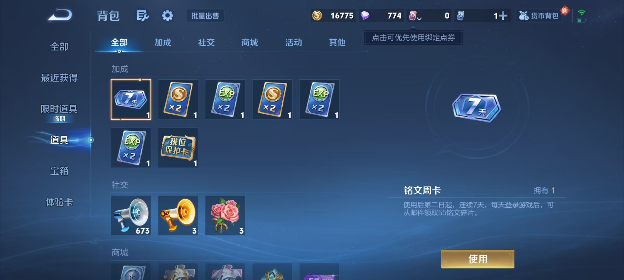 WZCMW3405403王者荣耀账号详情图10