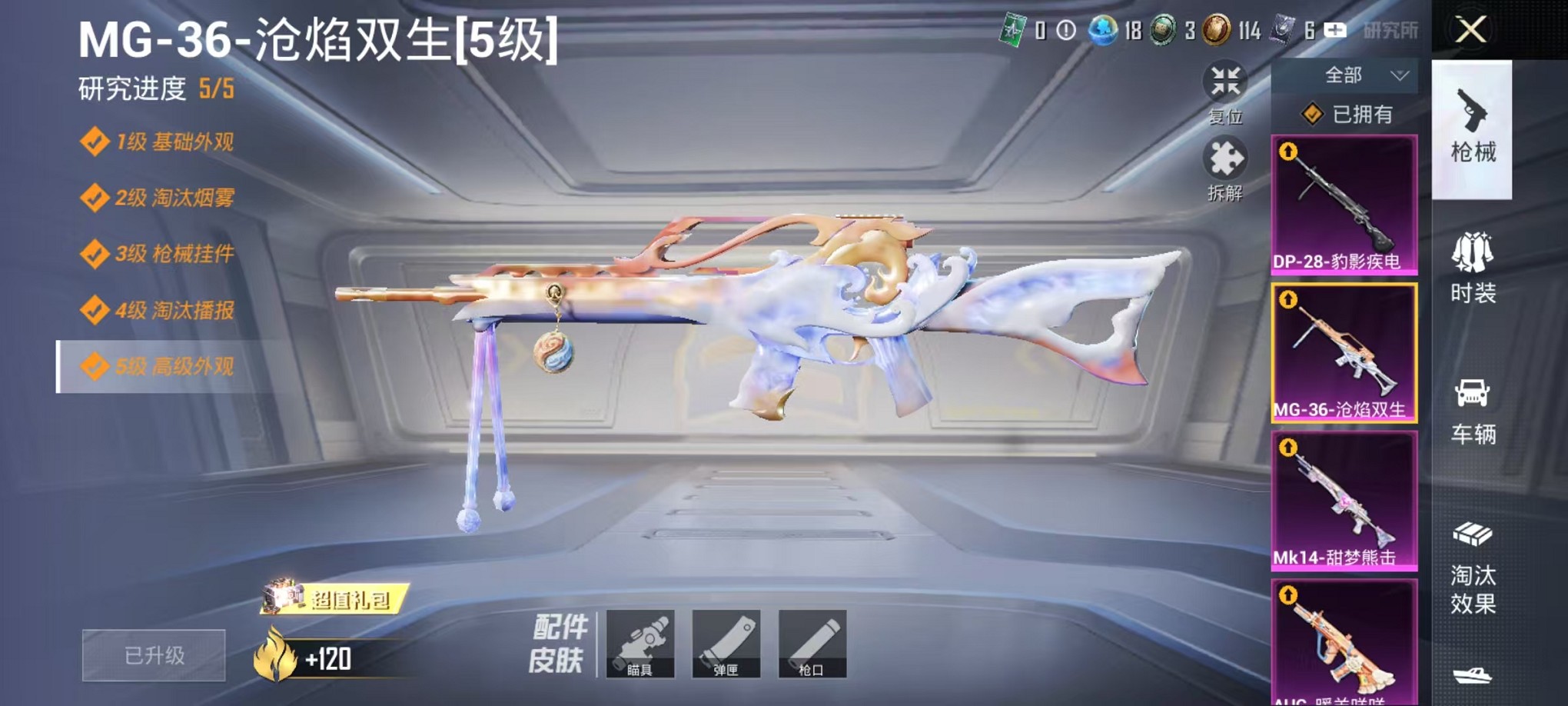 HPCMW3427127和平精英账号详情图15 HPCMW3427127和平精英账号详情图15