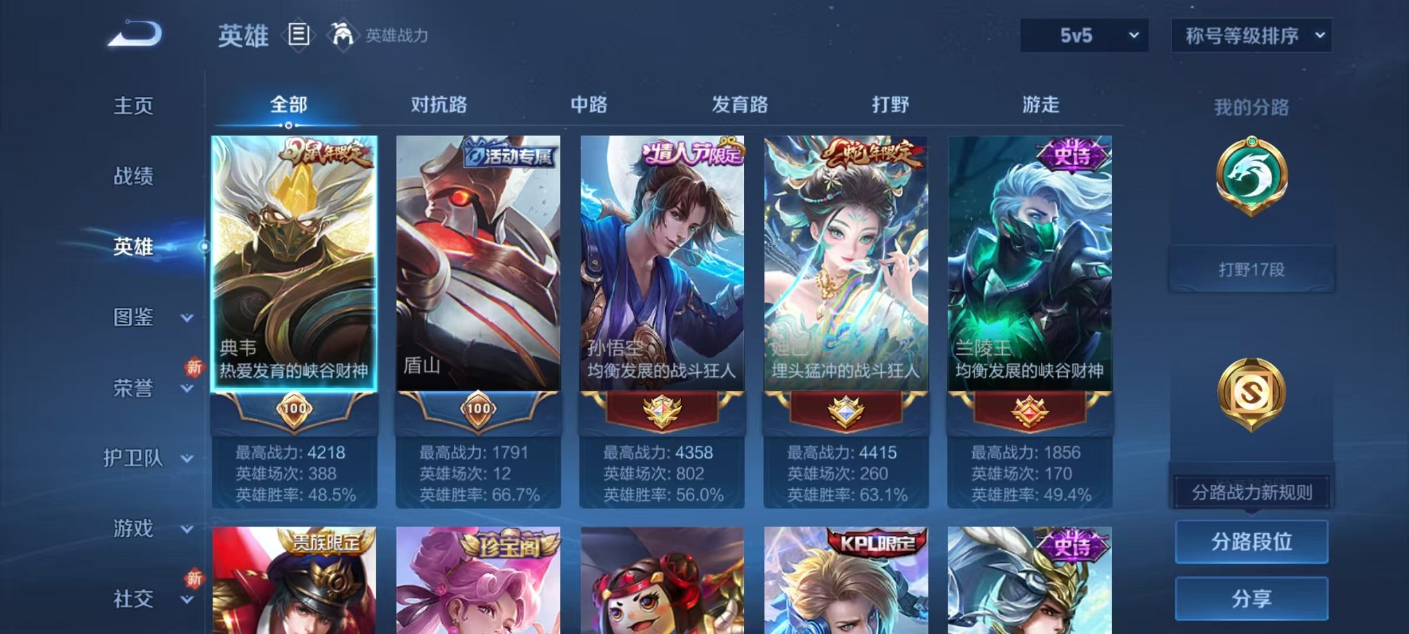 WZCMW3388125王者荣耀账号详情图3 WZCMW3388125王者荣耀账号详情图3