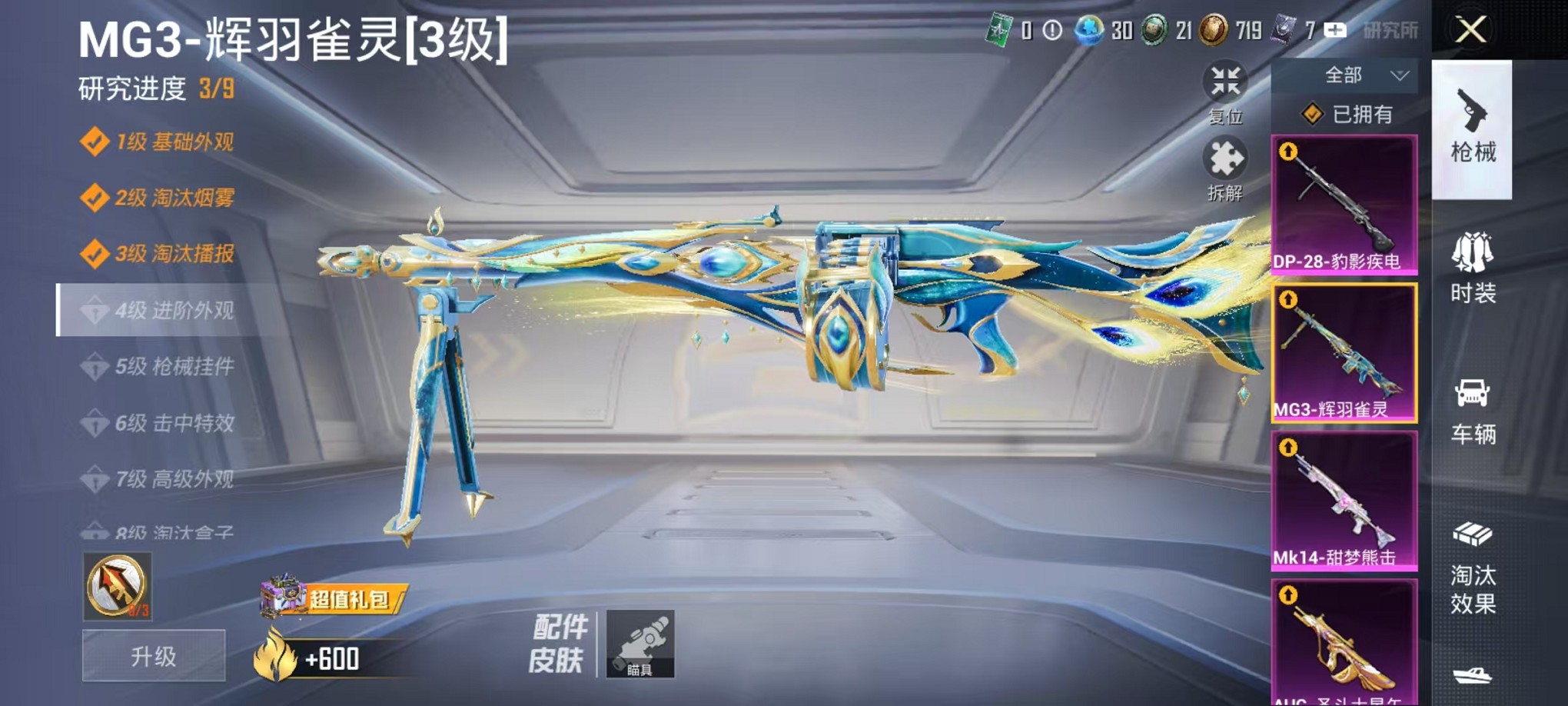 HPCMW3420222和平精英账号详情图6