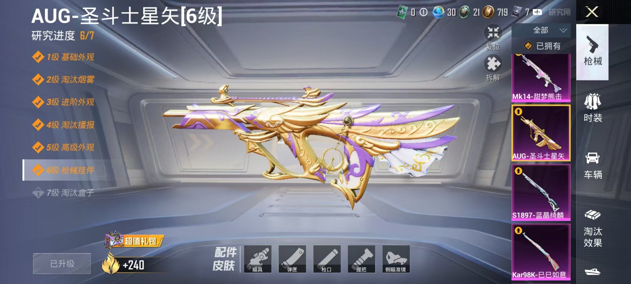 HPCMW3420222和平精英账号详情图7