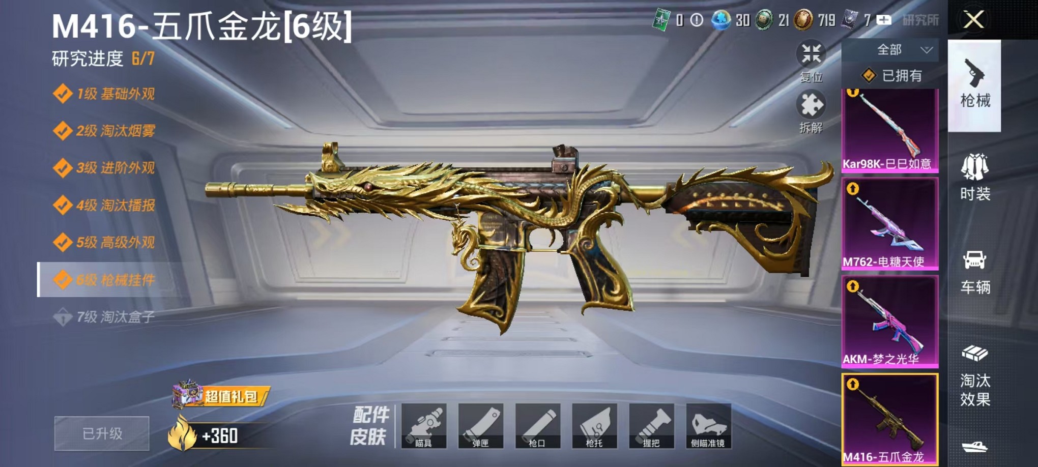 HPCMW3420222和平精英账号详情图9