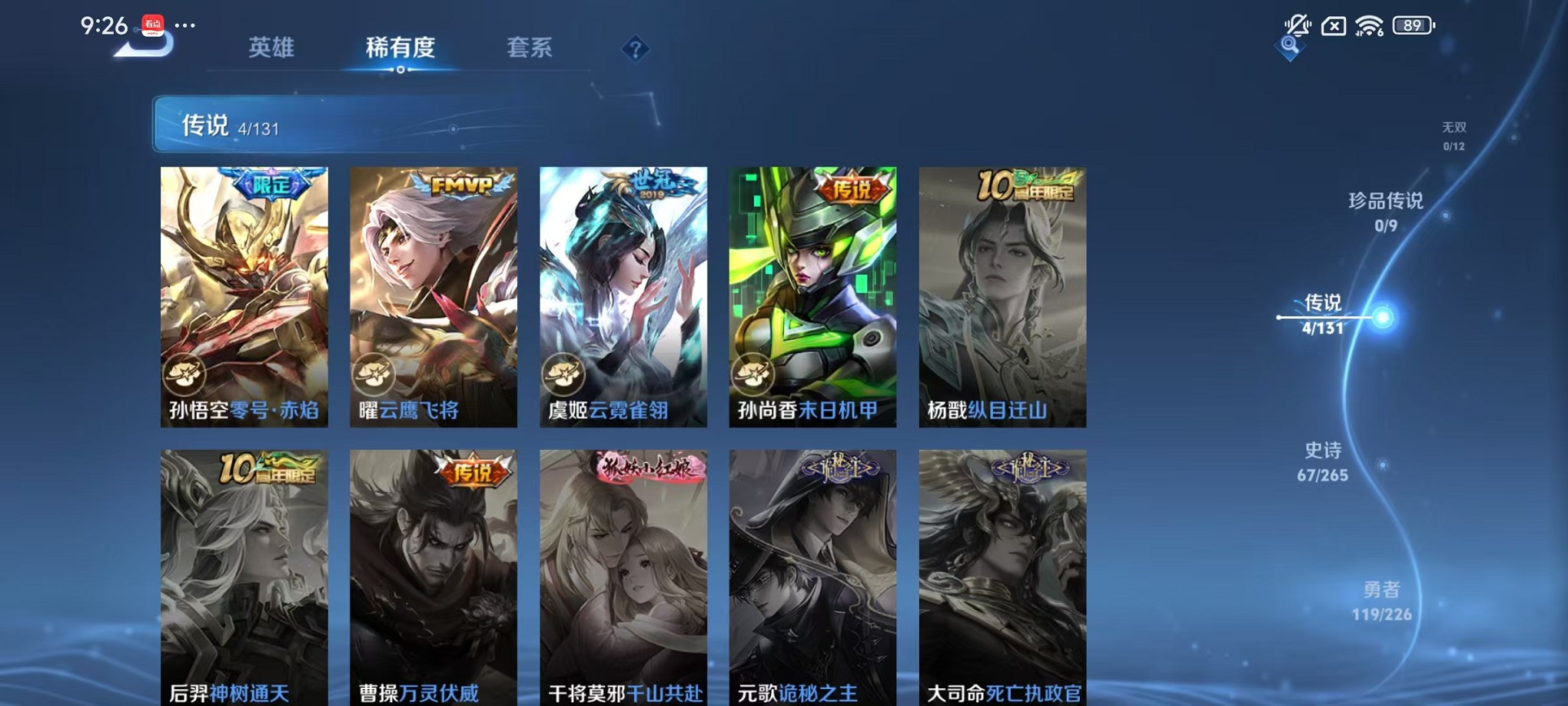 WZCMW3388748王者荣耀账号详情图5