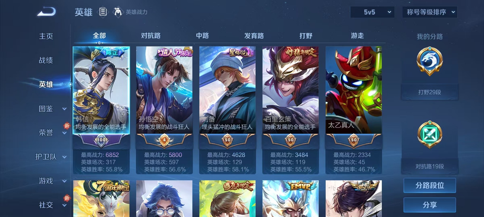 WZCMW3388667王者荣耀账号详情图3