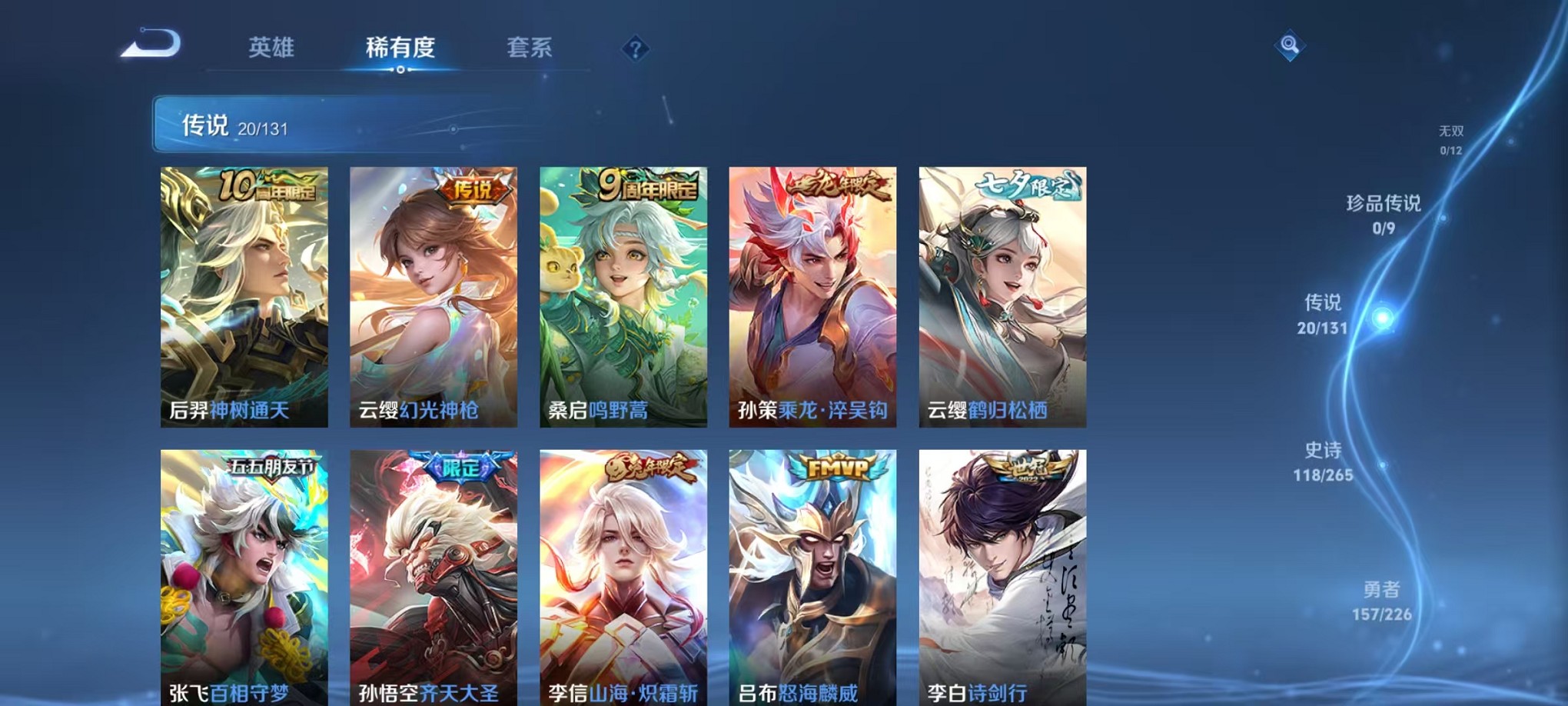 WZCMW3388667王者荣耀账号详情图7