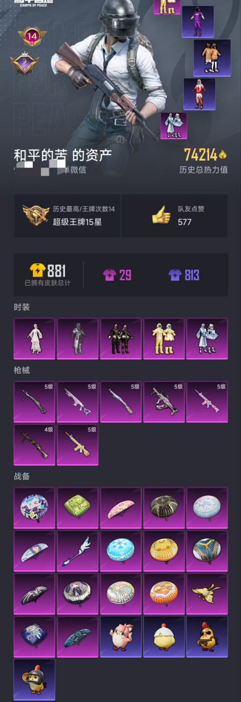 WZCMW3388667王者荣耀账号详情图62