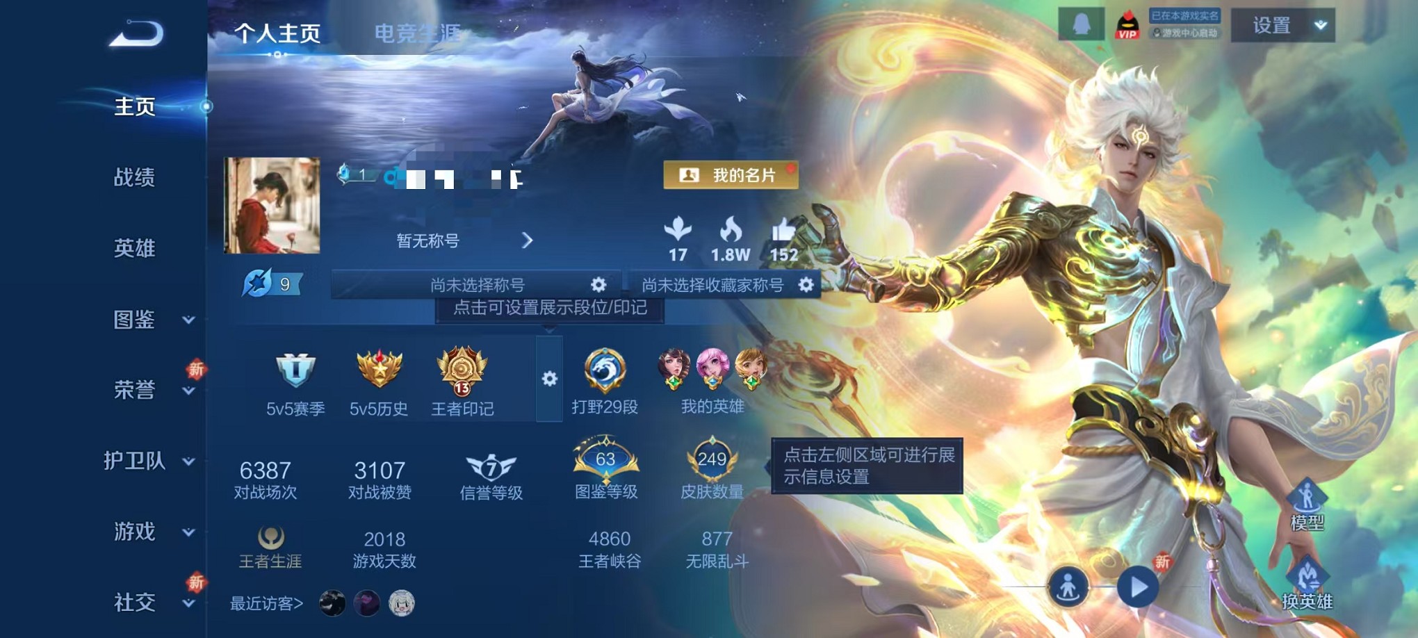 WZCMW3388665王者荣耀账号详情图2