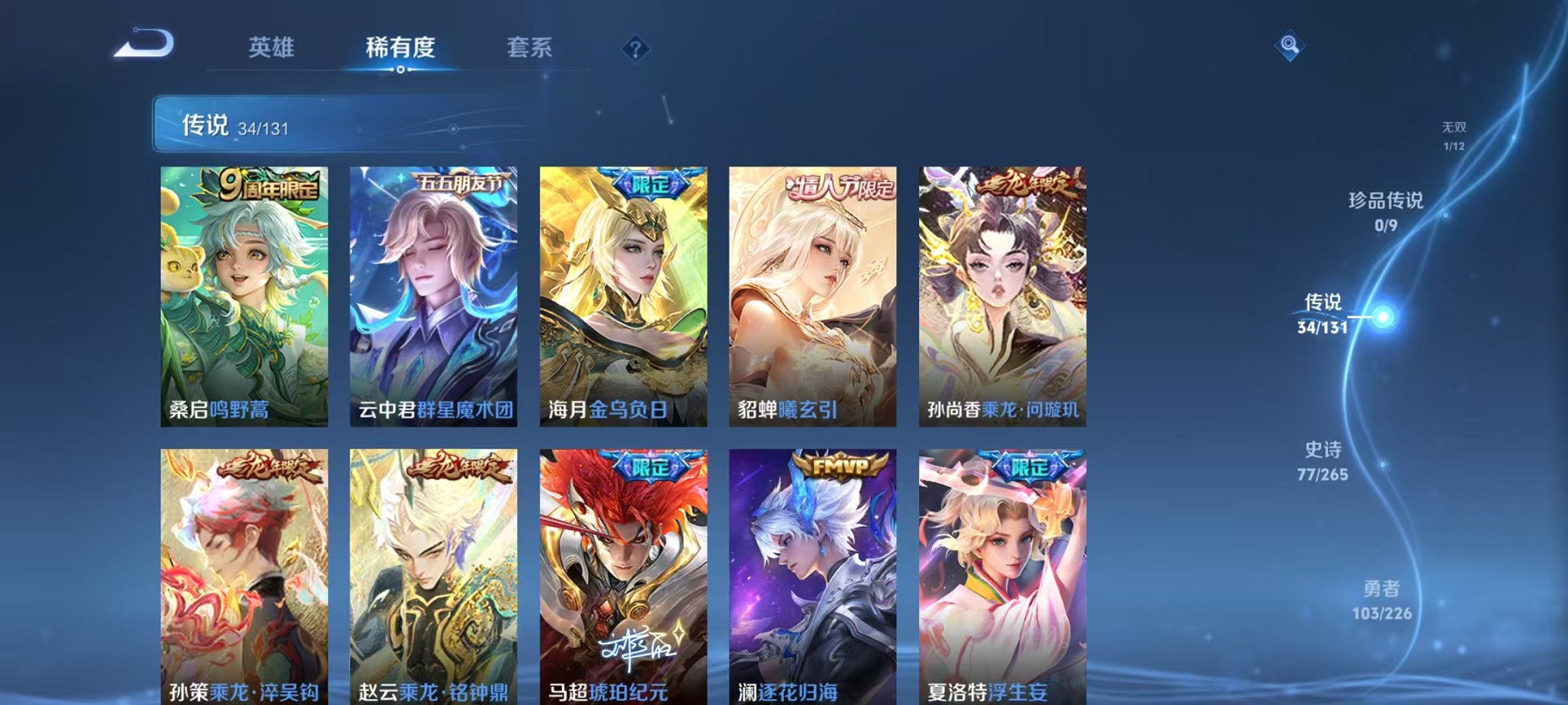 WZCMW3388665王者荣耀账号详情图8