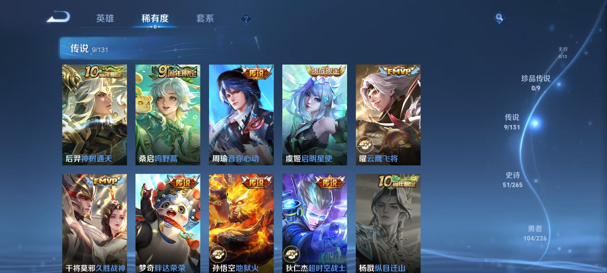 WZCMW3388728王者荣耀账号详情图6