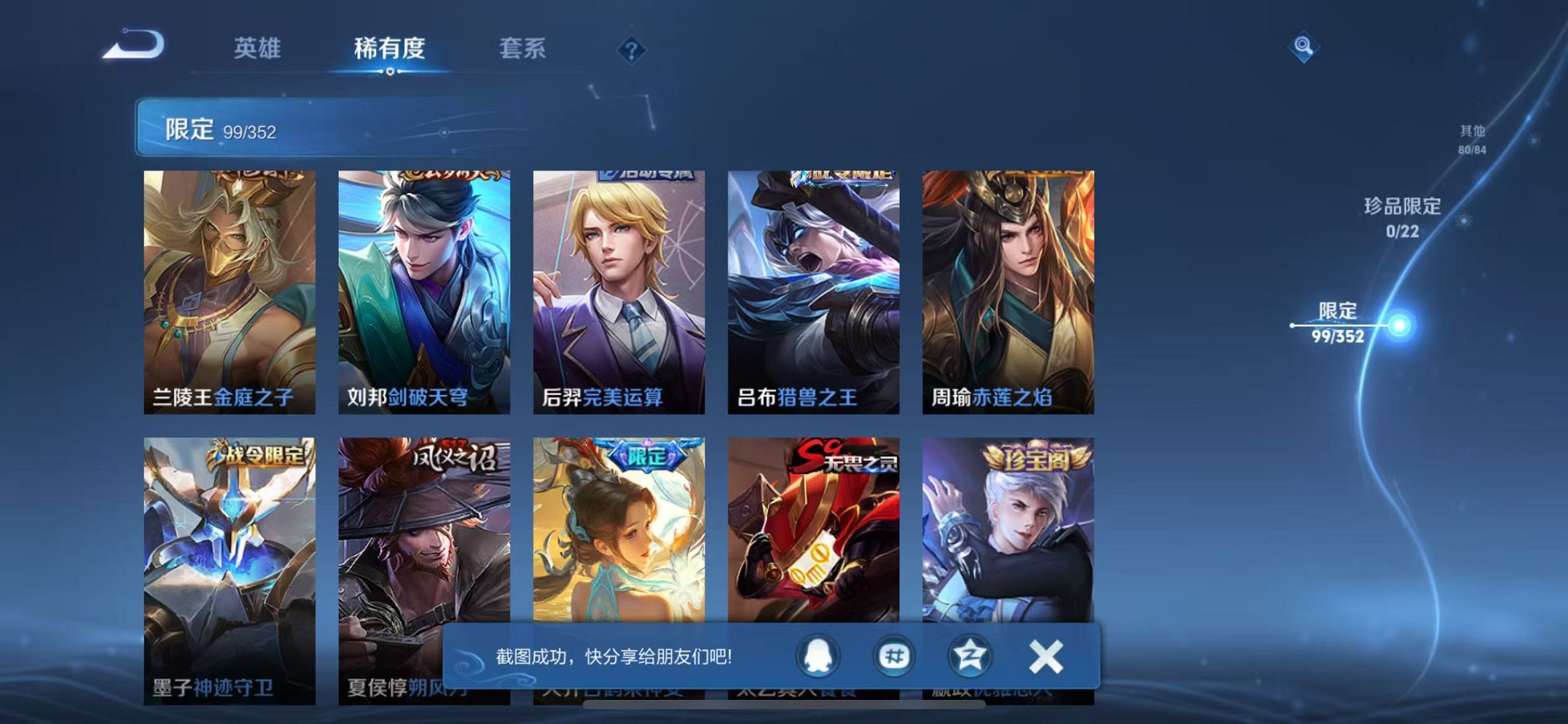 WZCMW3388140王者荣耀账号详情图9 WZCMW3388140王者荣耀账号详情图9