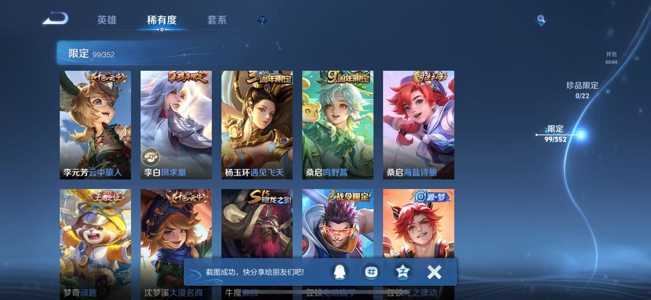 WZCMW3388140王者荣耀账号详情图11 WZCMW3388140王者荣耀账号详情图11