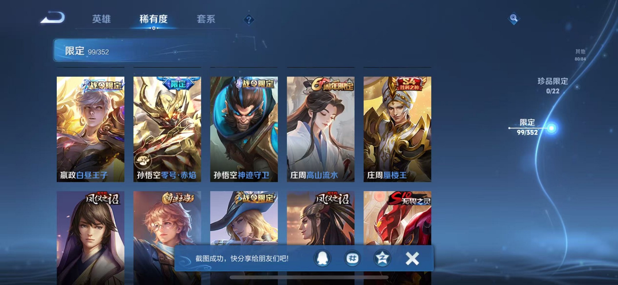 WZCMW3388140王者荣耀账号详情图10 WZCMW3388140王者荣耀账号详情图10