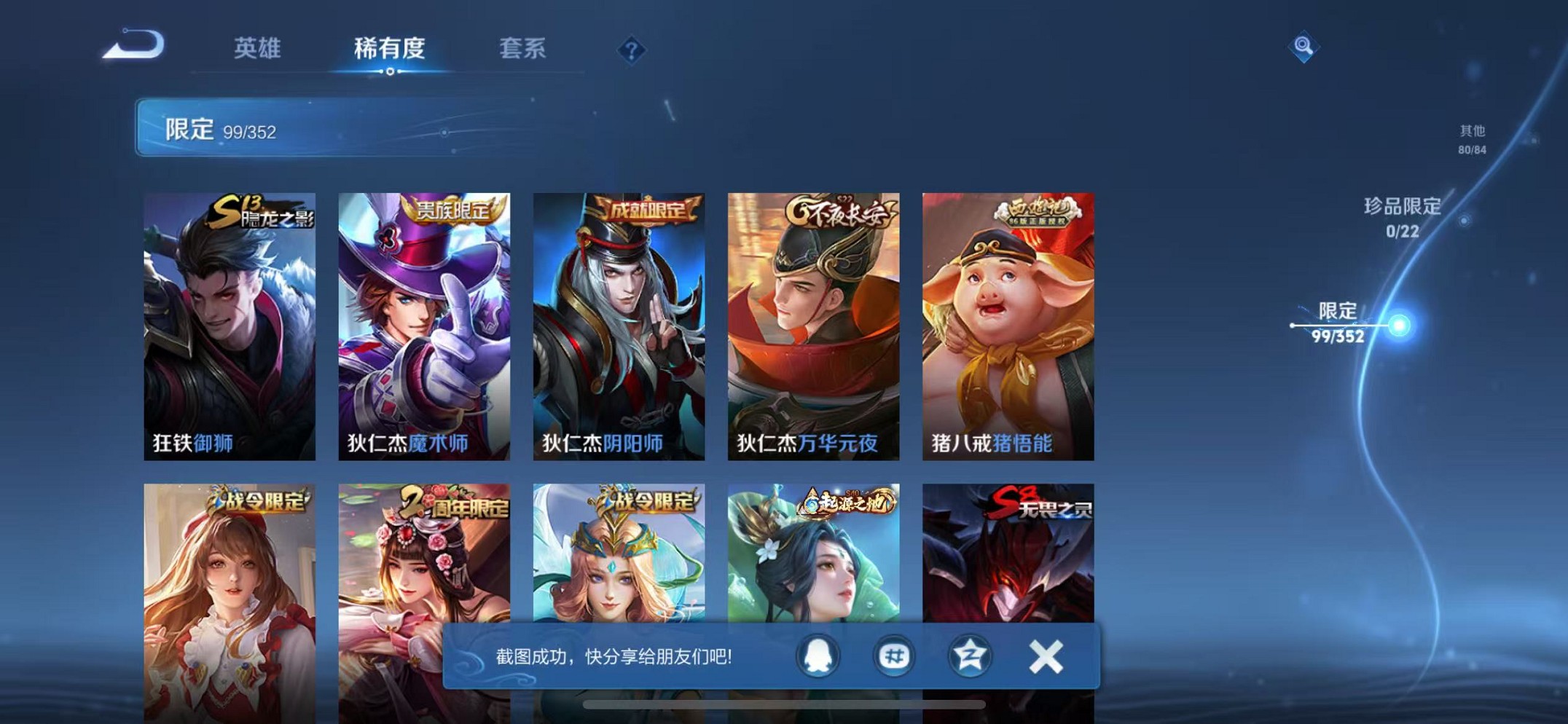 WZCMW3388140王者荣耀账号详情图12 WZCMW3388140王者荣耀账号详情图12