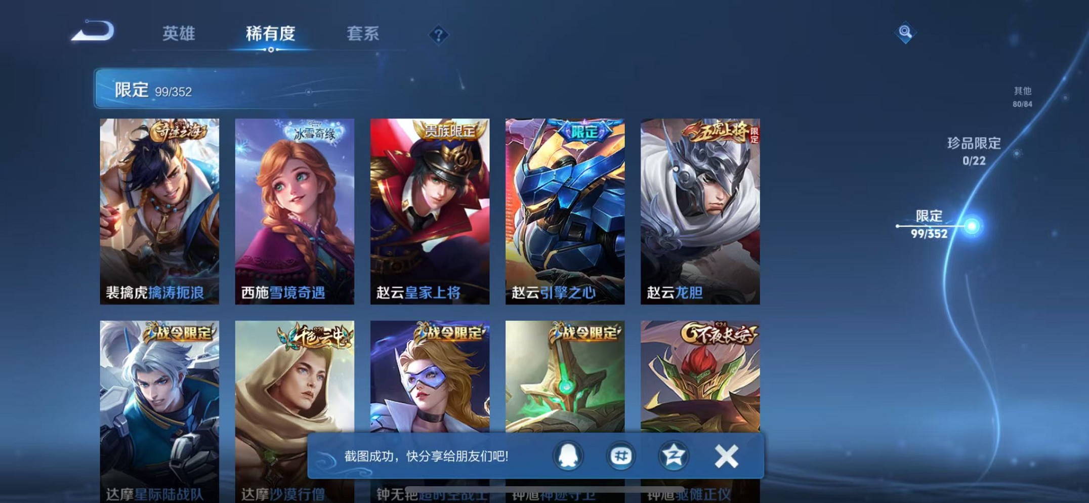 WZCMW3388140王者荣耀账号详情图15 WZCMW3388140王者荣耀账号详情图15