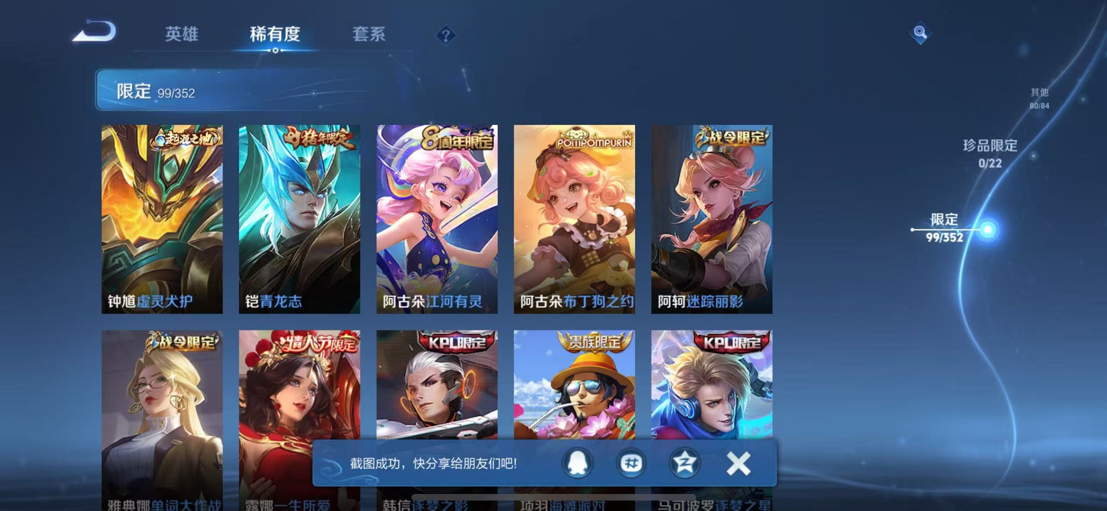 WZCMW3388140王者荣耀账号详情图16 WZCMW3388140王者荣耀账号详情图16