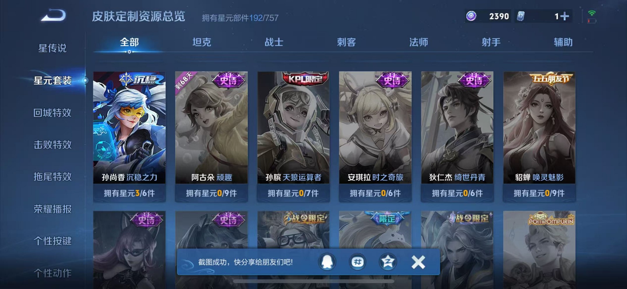 WZCMW3388140王者荣耀账号详情图22 WZCMW3388140王者荣耀账号详情图22