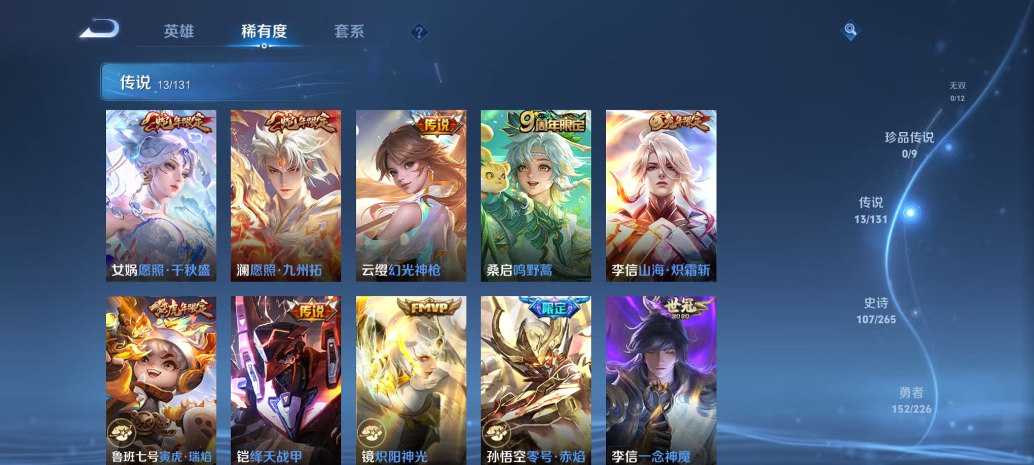 WZCMW3405610王者荣耀账号详情图5