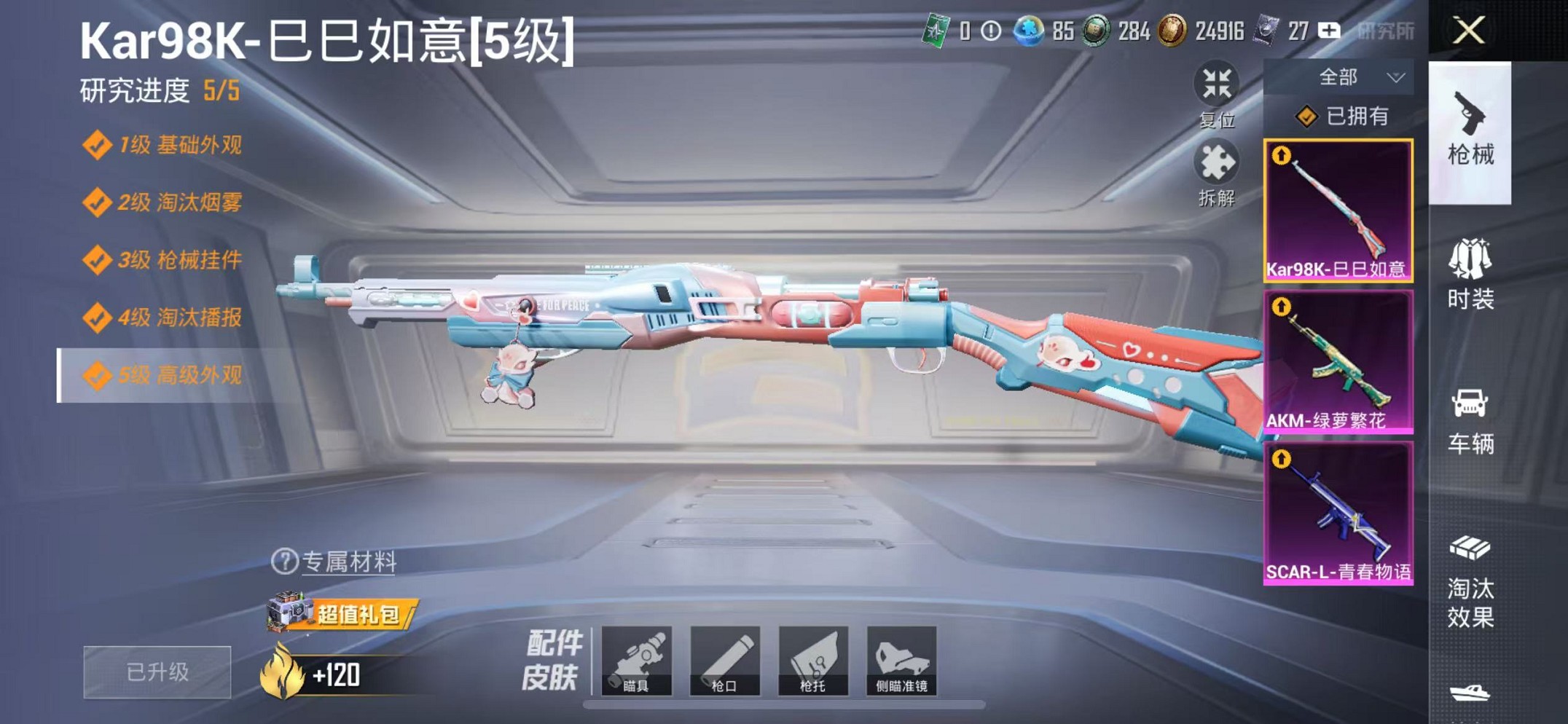 HPCMW3420245和平精英账号详情图16 HPCMW3420245和平精英账号详情图16