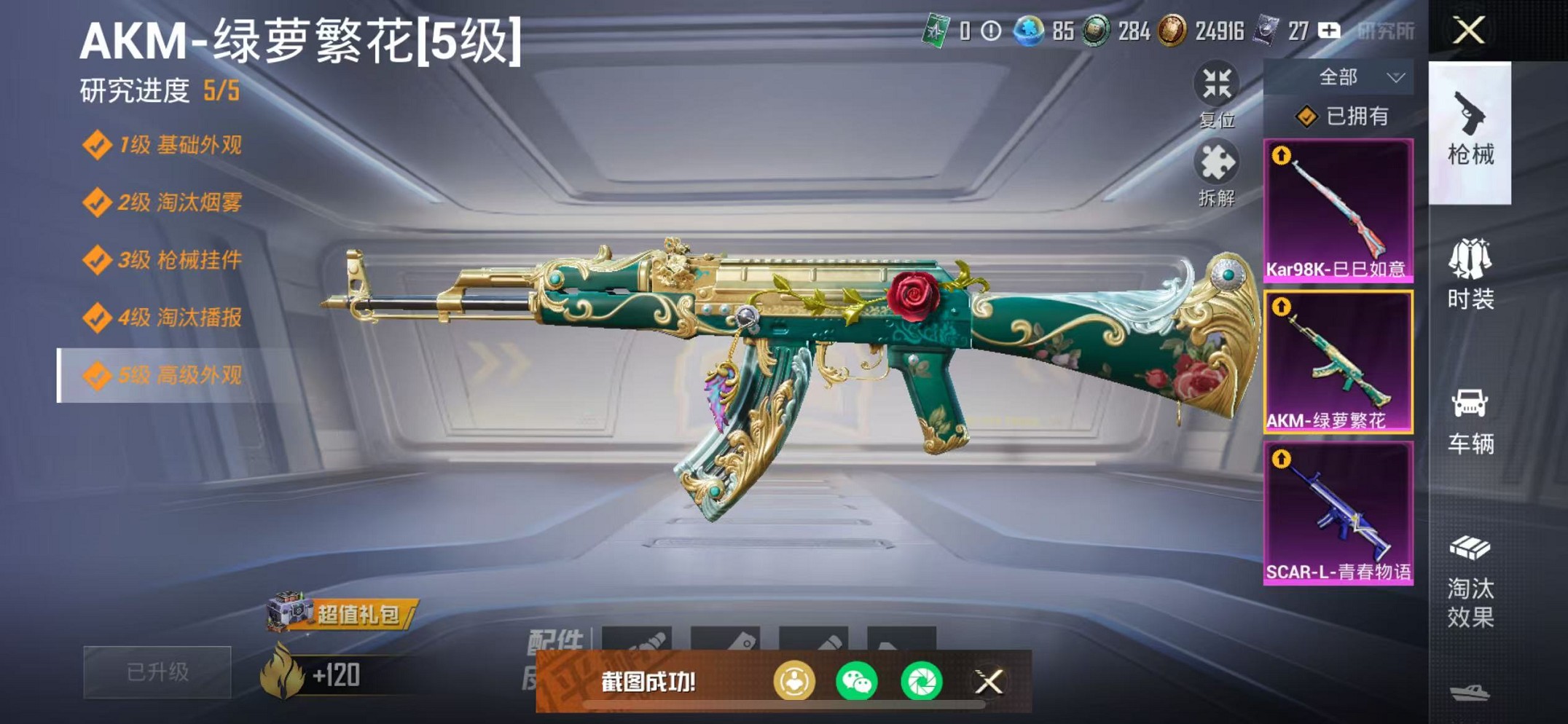 HPCMW3420245和平精英账号详情图17 HPCMW3420245和平精英账号详情图17