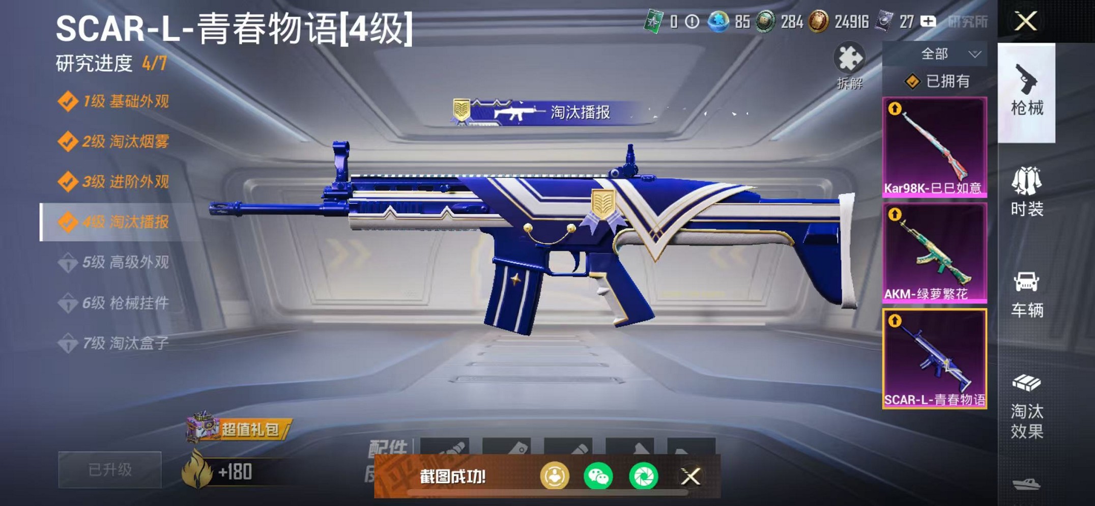 HPCMW3420245和平精英账号详情图18 HPCMW3420245和平精英账号详情图18