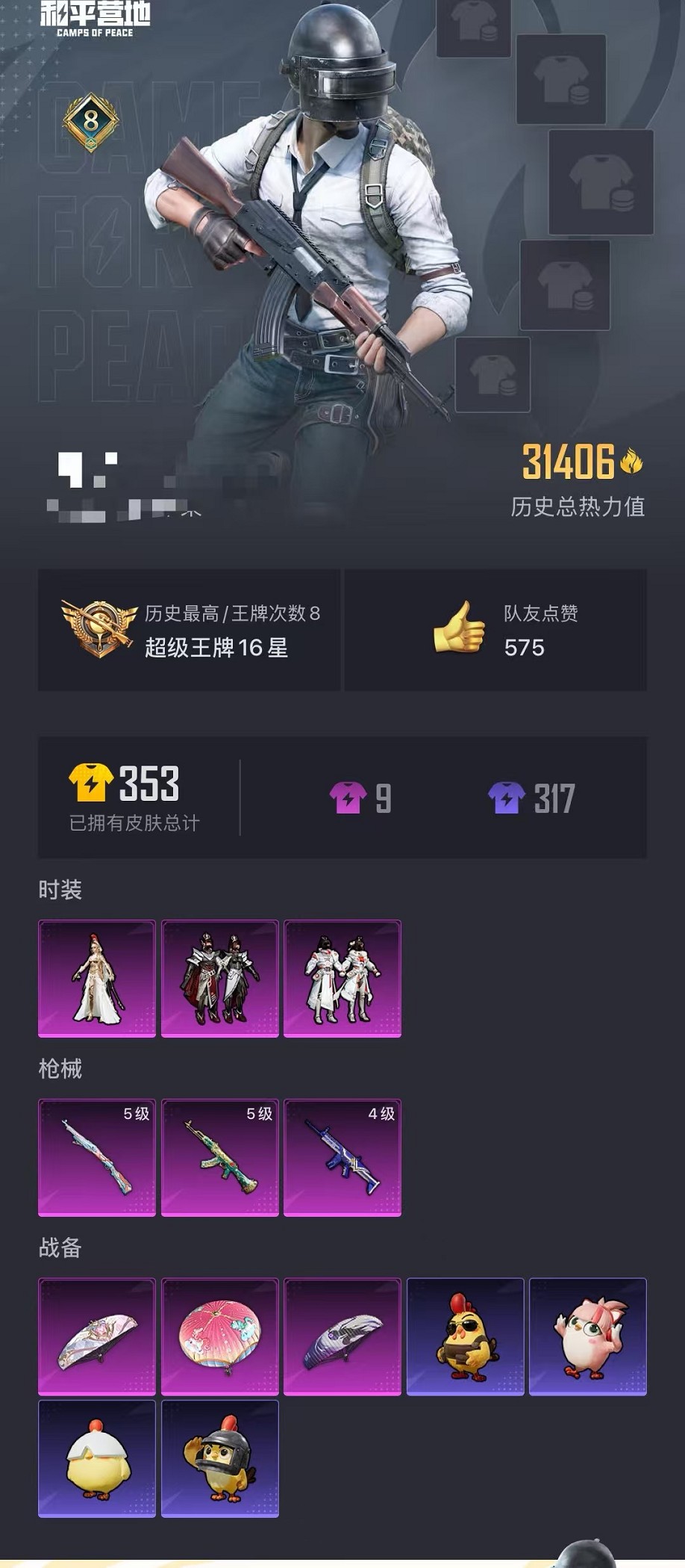 HPCMW3420245和平精英账号详情图24 HPCMW3420245和平精英账号详情图24