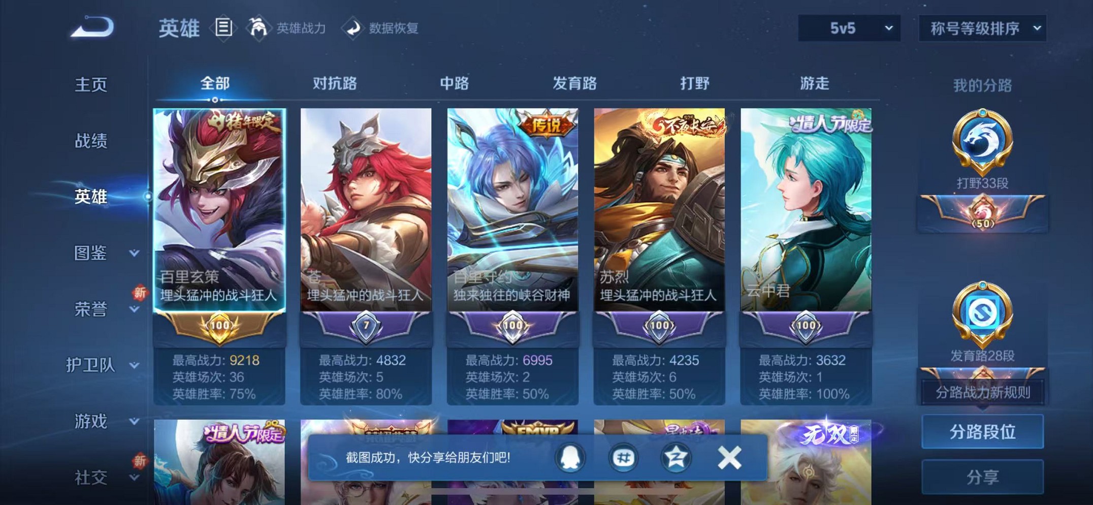 WZCMW3389922王者荣耀账号详情图3 WZCMW3389922王者荣耀账号详情图3