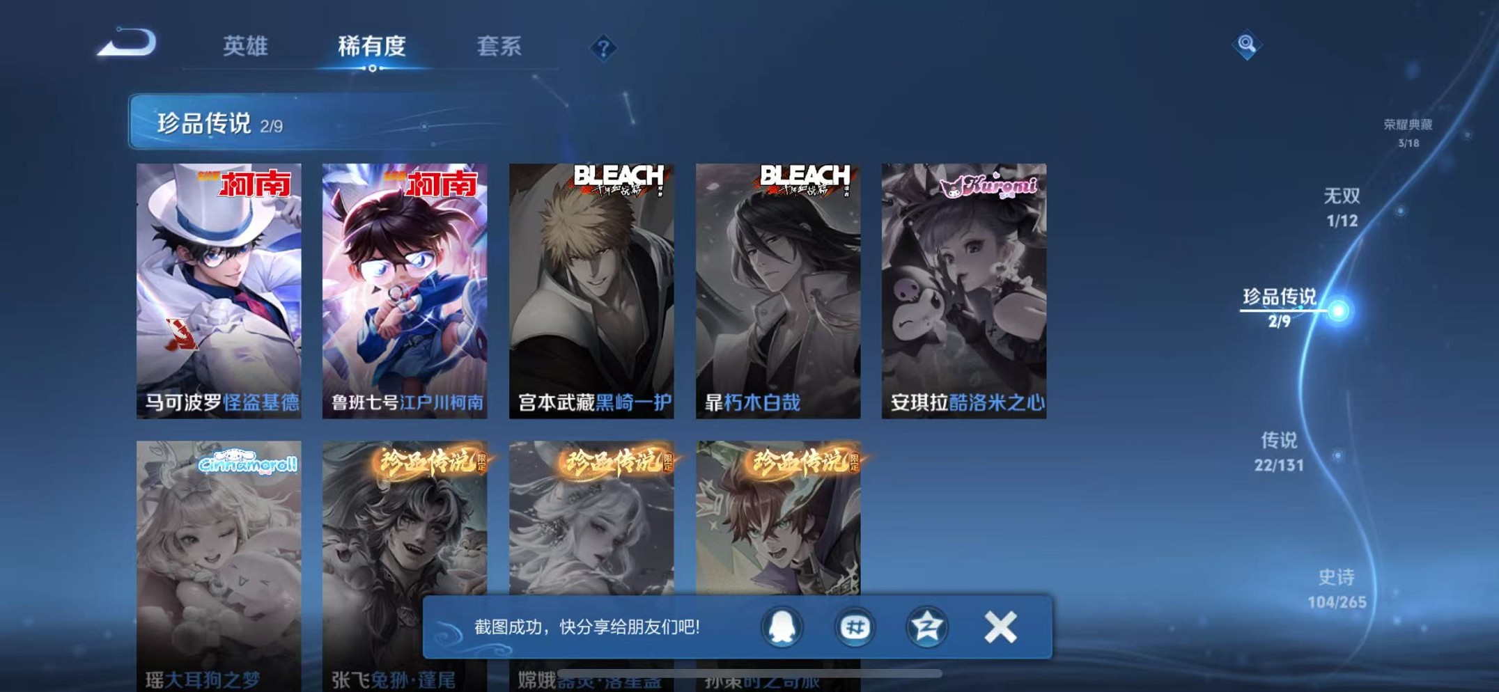 WZCMW3389922王者荣耀账号详情图8 WZCMW3389922王者荣耀账号详情图8