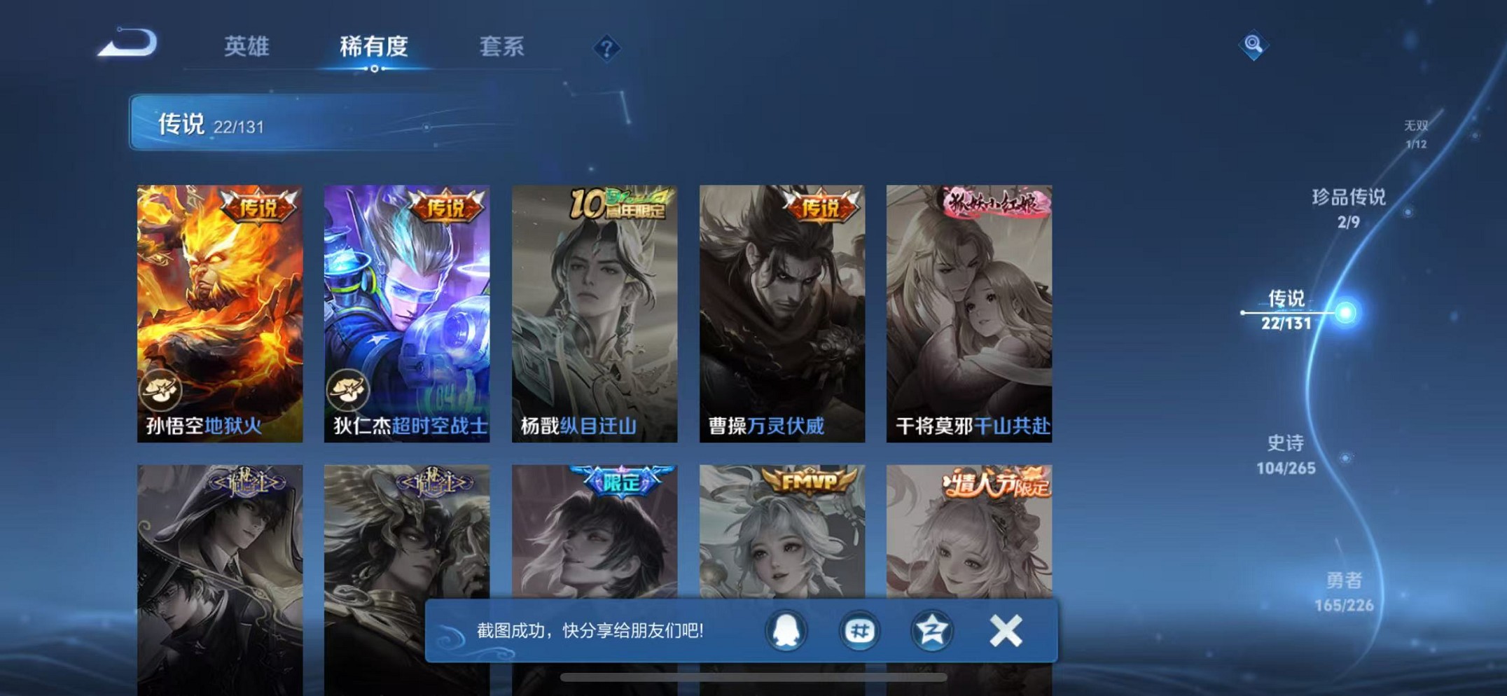 WZCMW3389922王者荣耀账号详情图10 WZCMW3389922王者荣耀账号详情图10