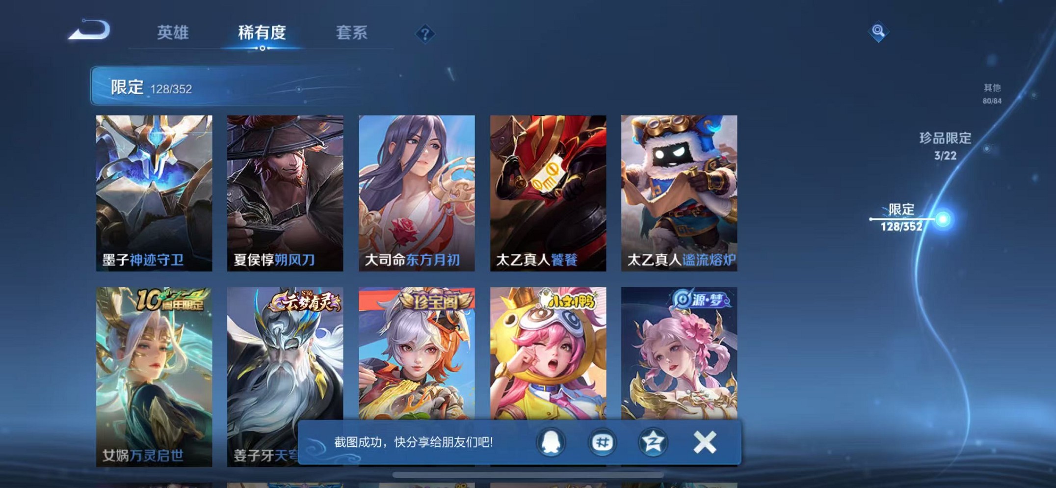 WZCMW3389922王者荣耀账号详情图13 WZCMW3389922王者荣耀账号详情图13