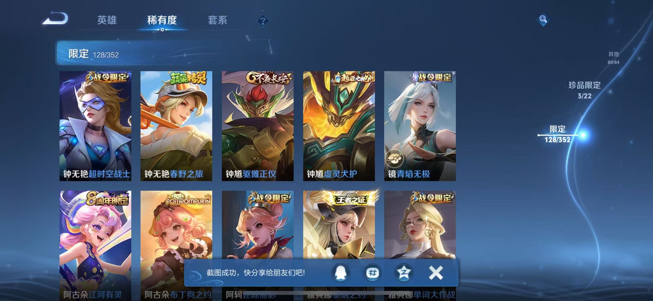 WZCMW3389922王者荣耀账号详情图21 WZCMW3389922王者荣耀账号详情图21