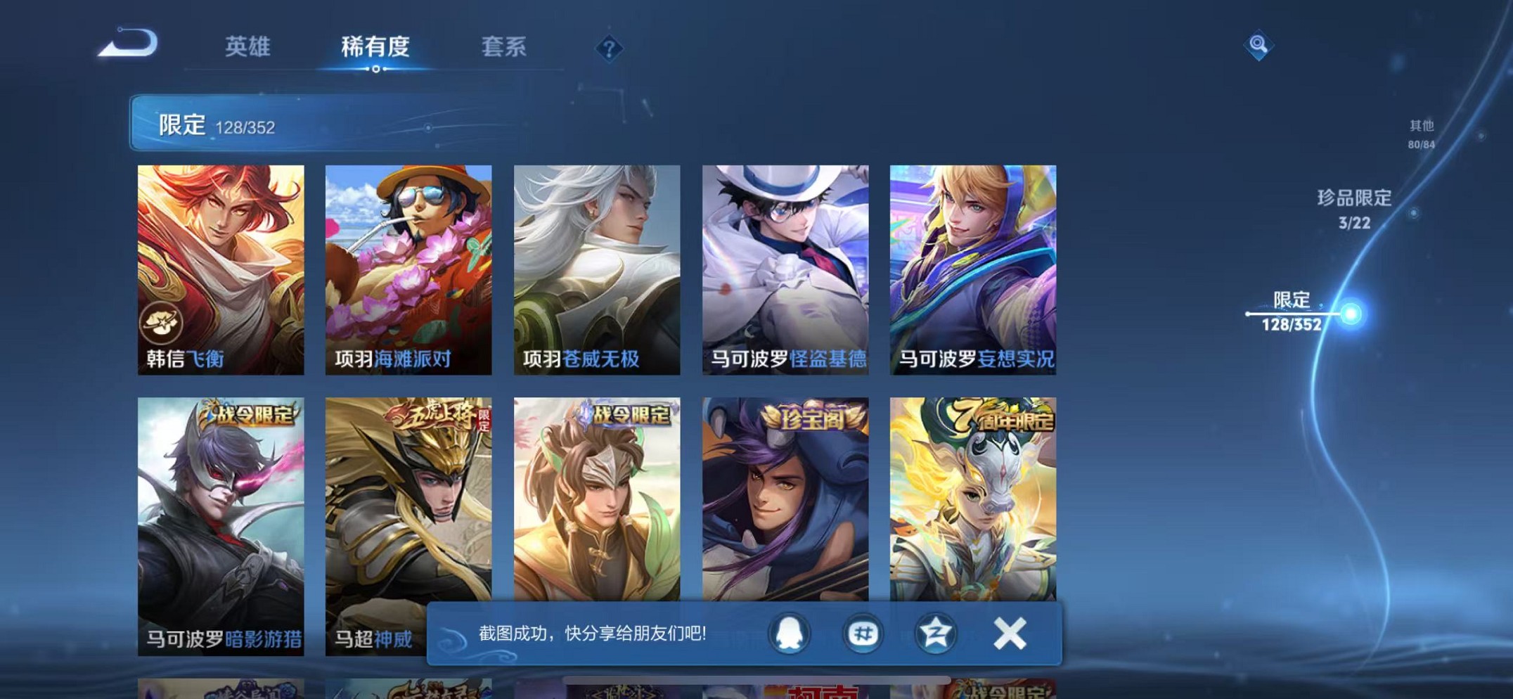 WZCMW3389922王者荣耀账号详情图22 WZCMW3389922王者荣耀账号详情图22