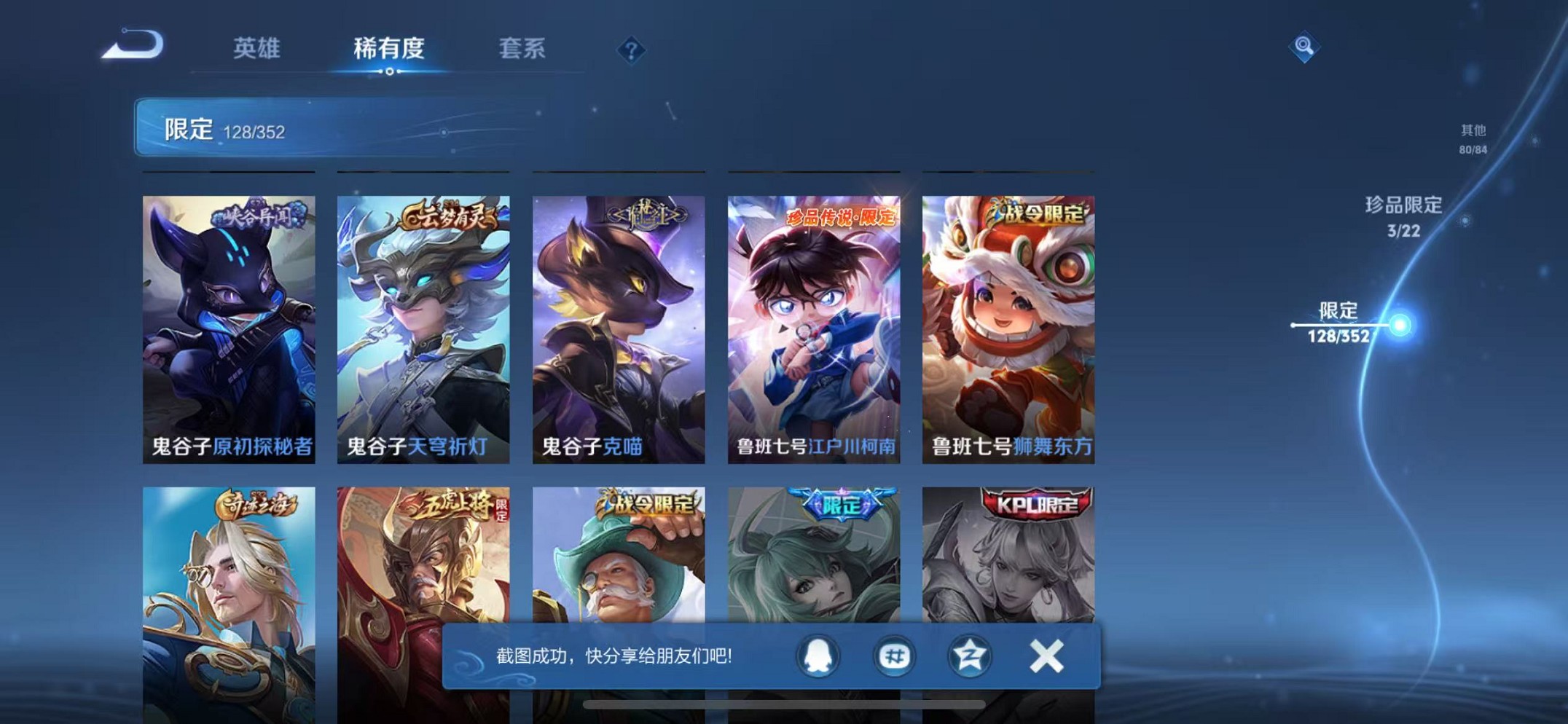 WZCMW3389922王者荣耀账号详情图23 WZCMW3389922王者荣耀账号详情图23