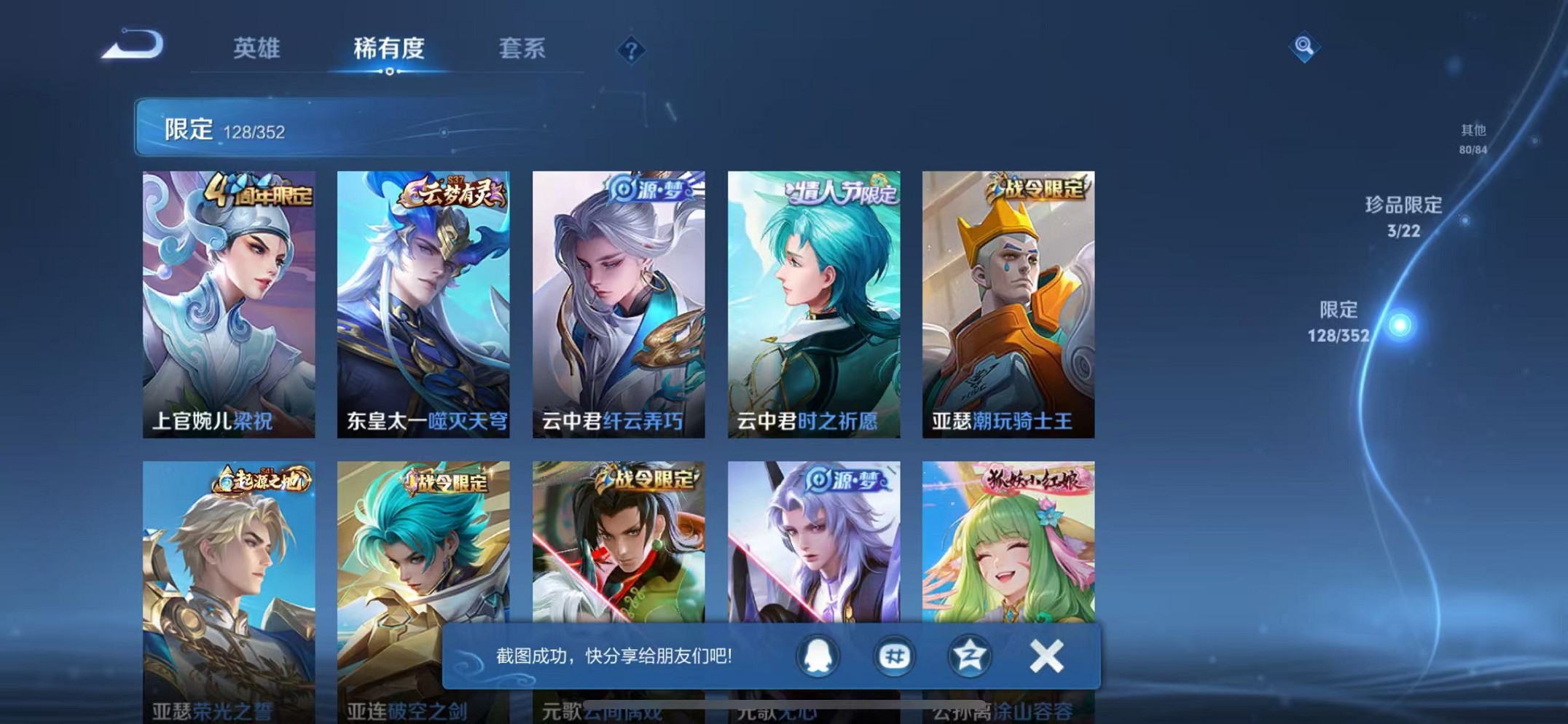 WZCMW3389922王者荣耀账号详情图42 WZCMW3389922王者荣耀账号详情图42