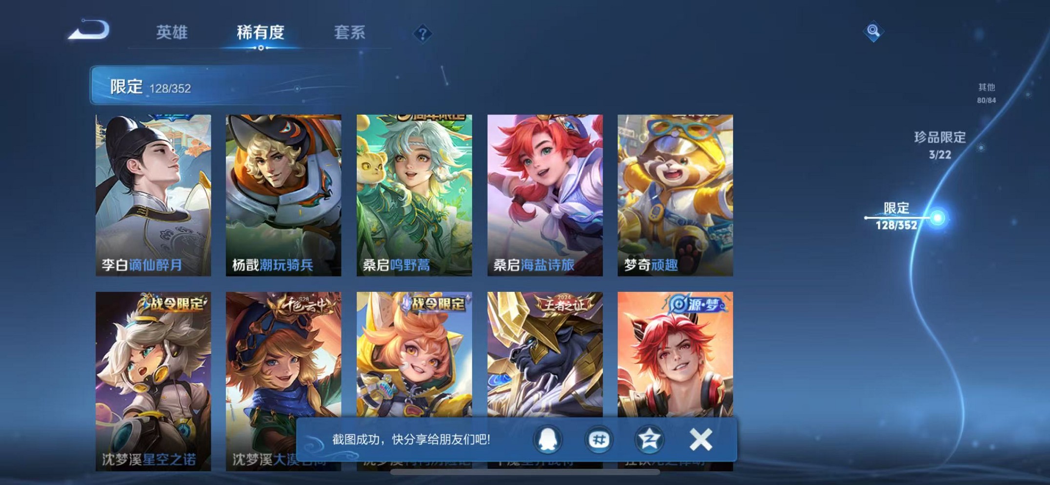 WZCMW3389922王者荣耀账号详情图47 WZCMW3389922王者荣耀账号详情图47