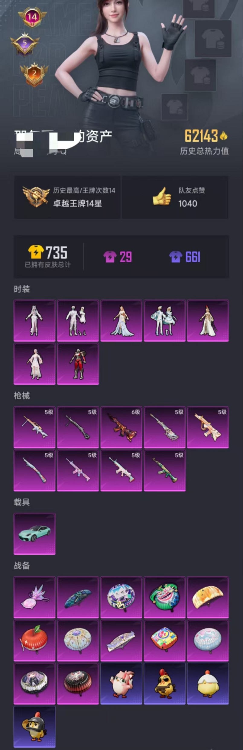 HPCMW3427172和平精英账号详情图31 HPCMW3427172和平精英账号详情图31